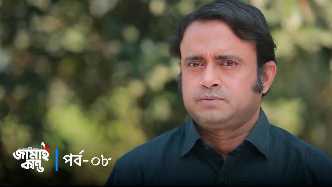 Jamai Kando | Episode 08