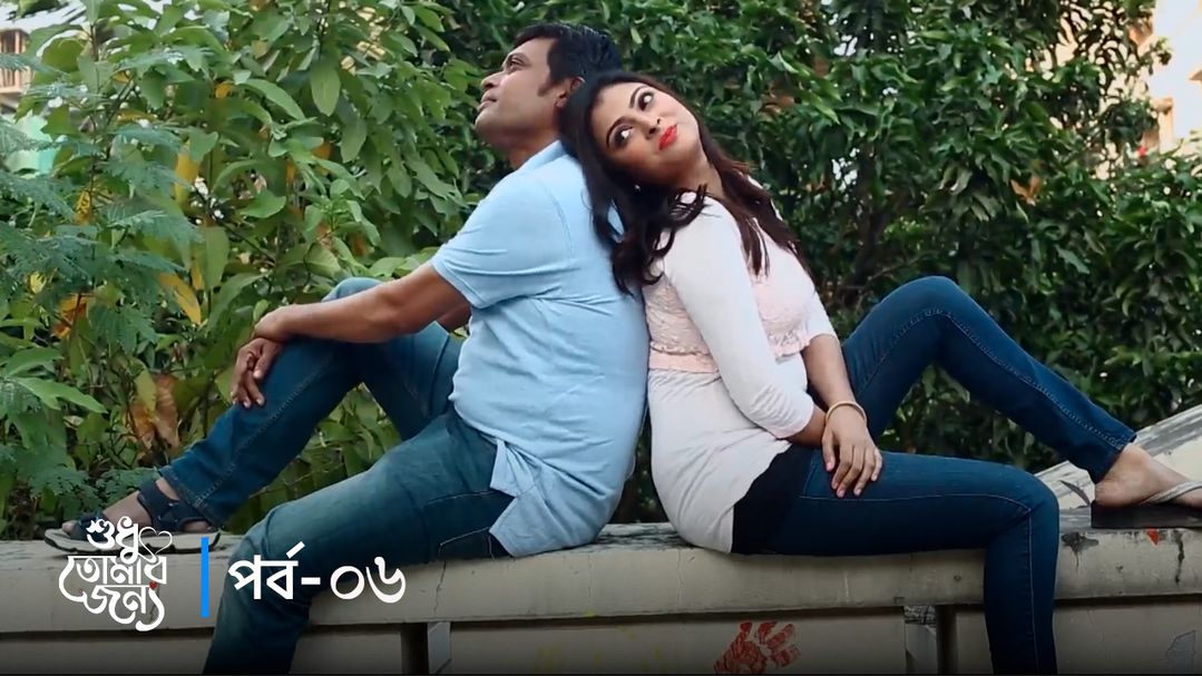 Shudhu Tomar Jonno | Episode 06