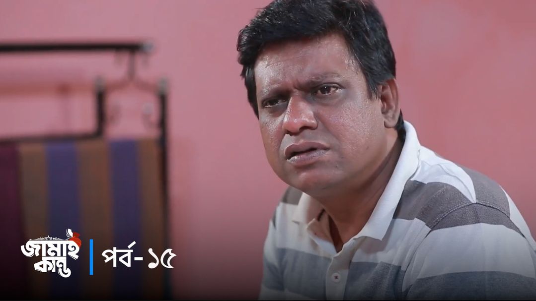Jamai Kando | Episode 15