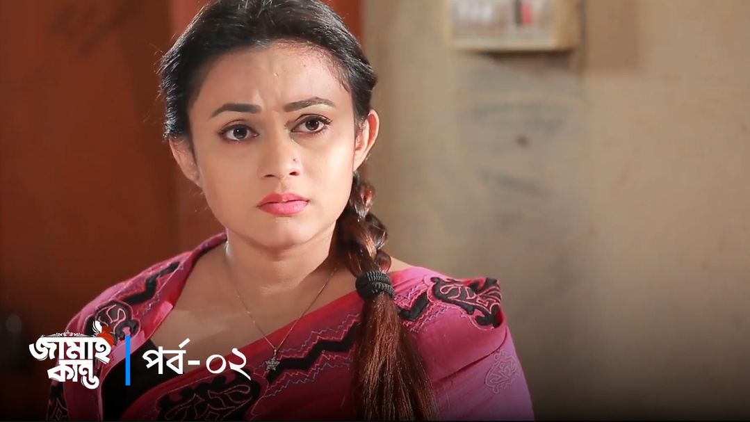 Jamai Kando | Episode 02