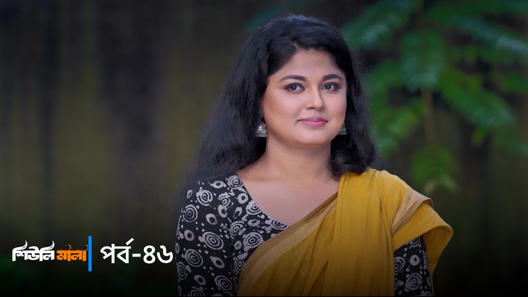 Sheuli Mala | Episode 46