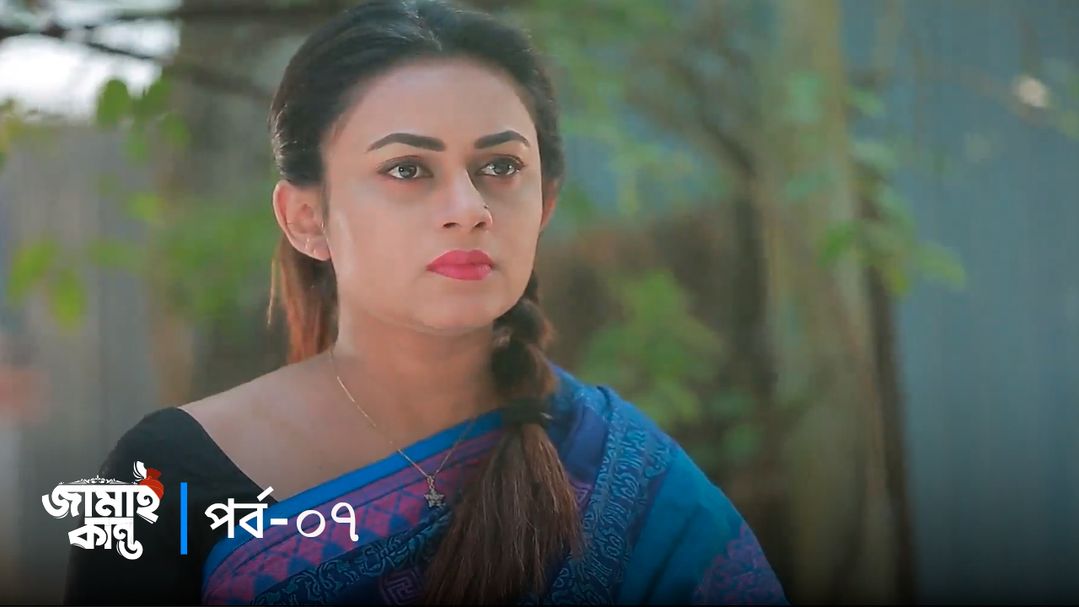 Jamai Kando | Episode 07