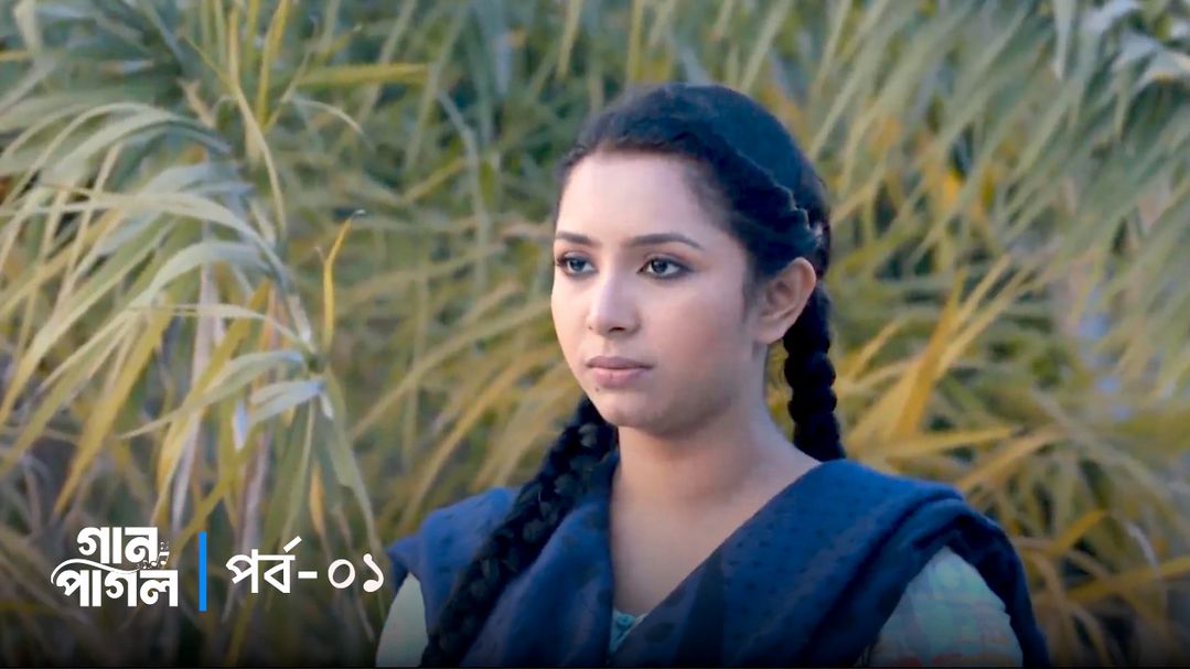 Gaan Pagol | Episode 01