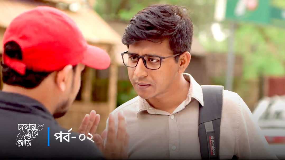 Cholona Ghure Ashi | Episode 02