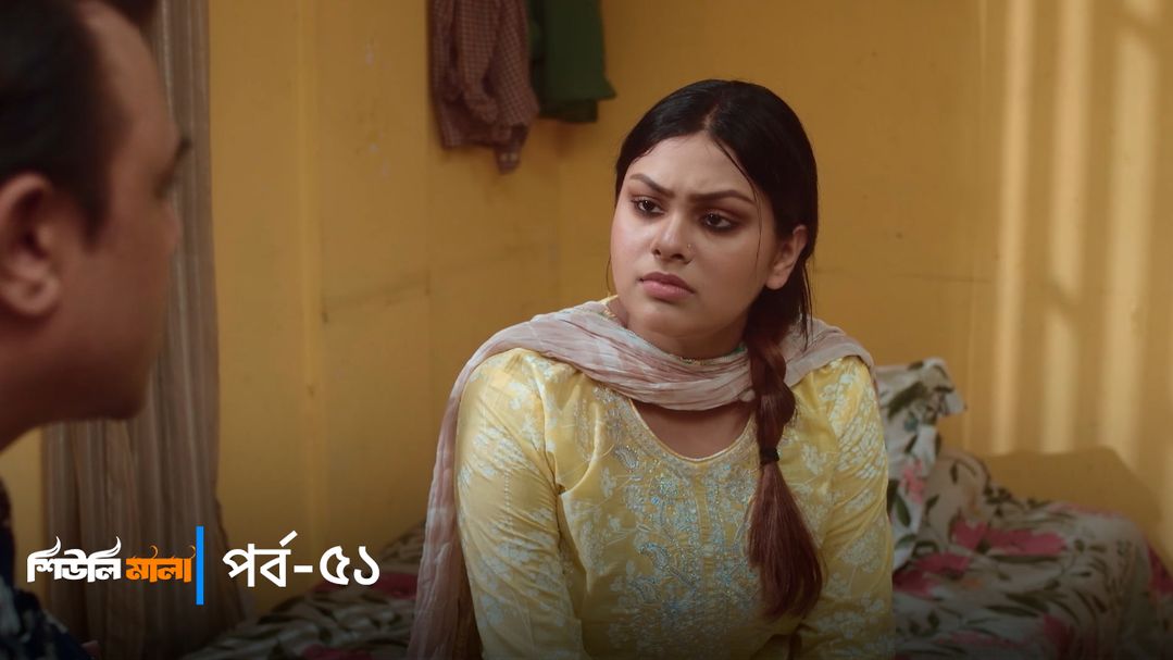 Sheuli Mala | Episode 51