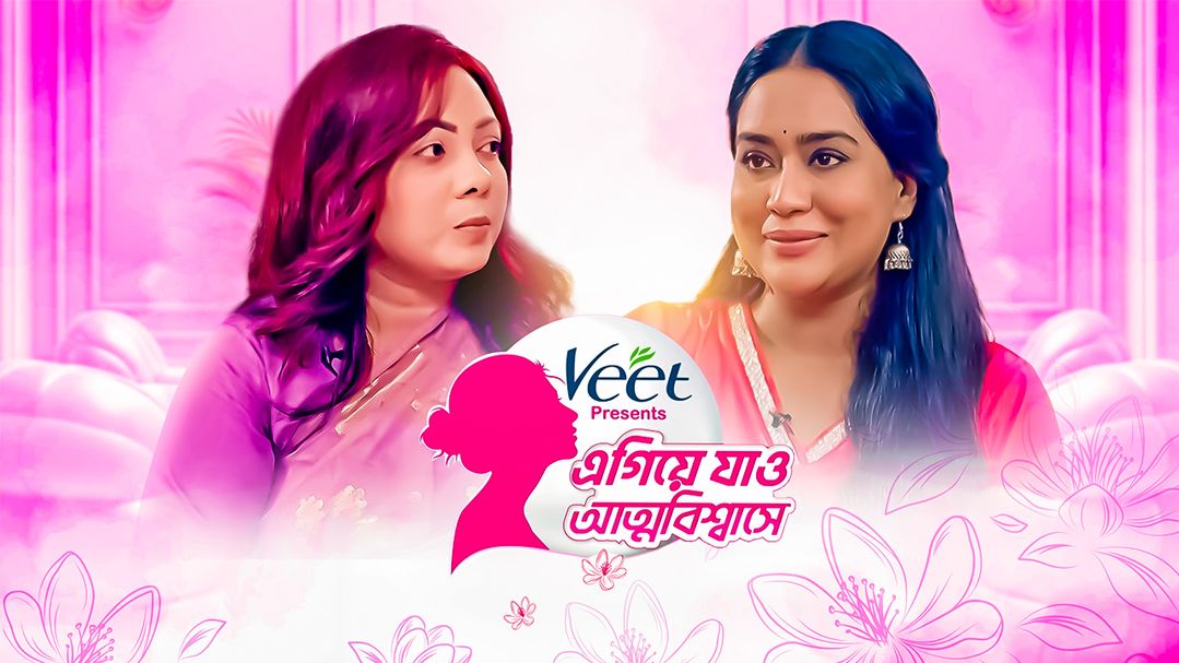 Agiye Jao Attobiswase | Episode 02 | With Afrina Sharmin 