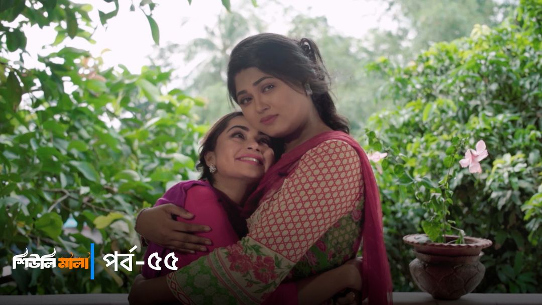 Sheuli Mala | Episode 55