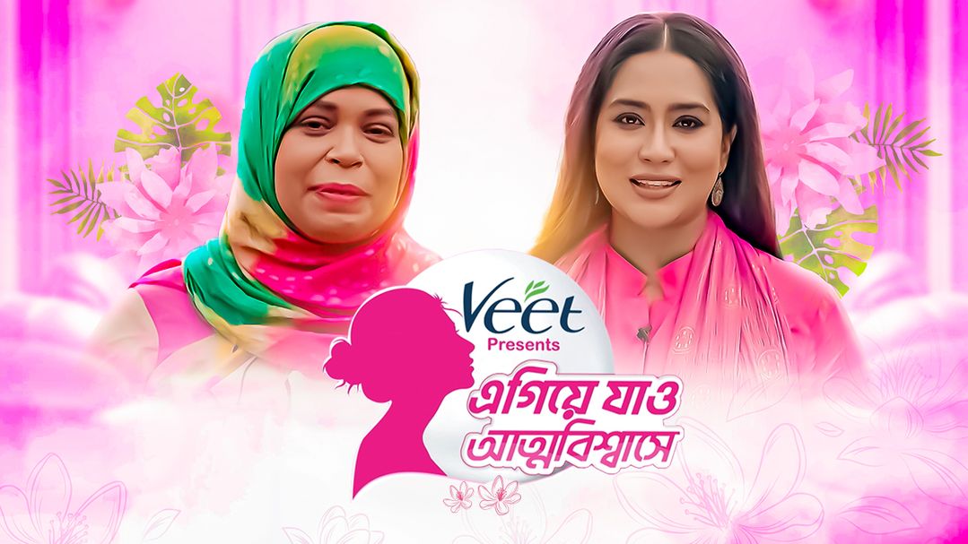 Agiye Jao Attobiswase | Episode 01 | With Nigar Sultana