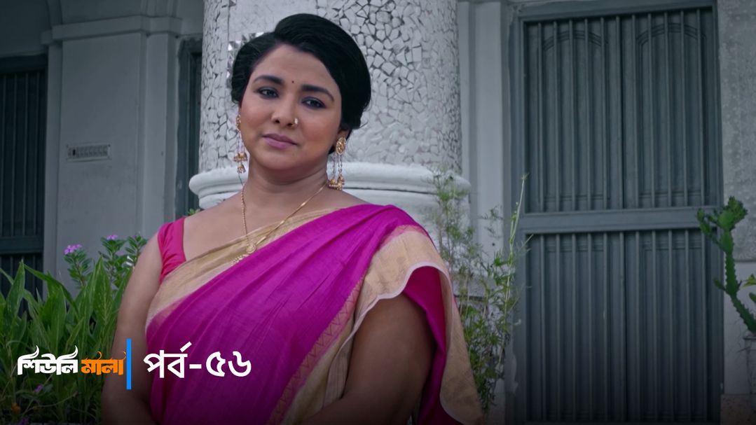 Sheuli Mala | Episode 56