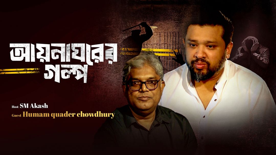 Ayna Ghorer Golpo | Episode 02