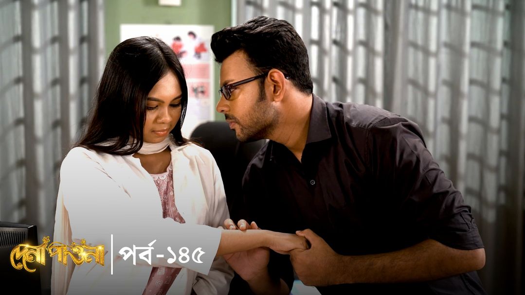 Dena Pawna | Episode 145