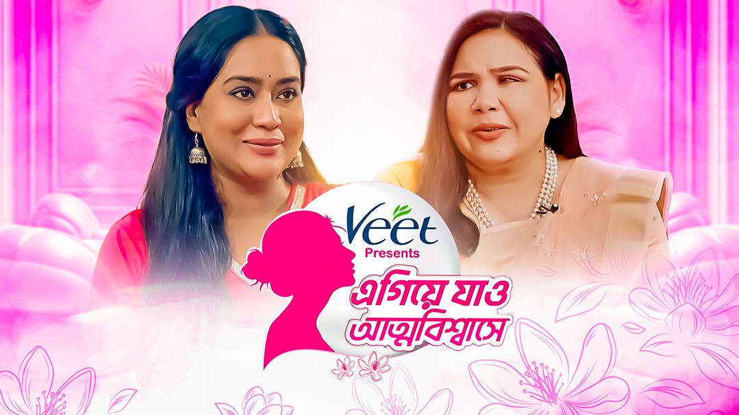 Agiye Jao Attobiswase | Episode 03 | With Nazma Ara Begum Popi