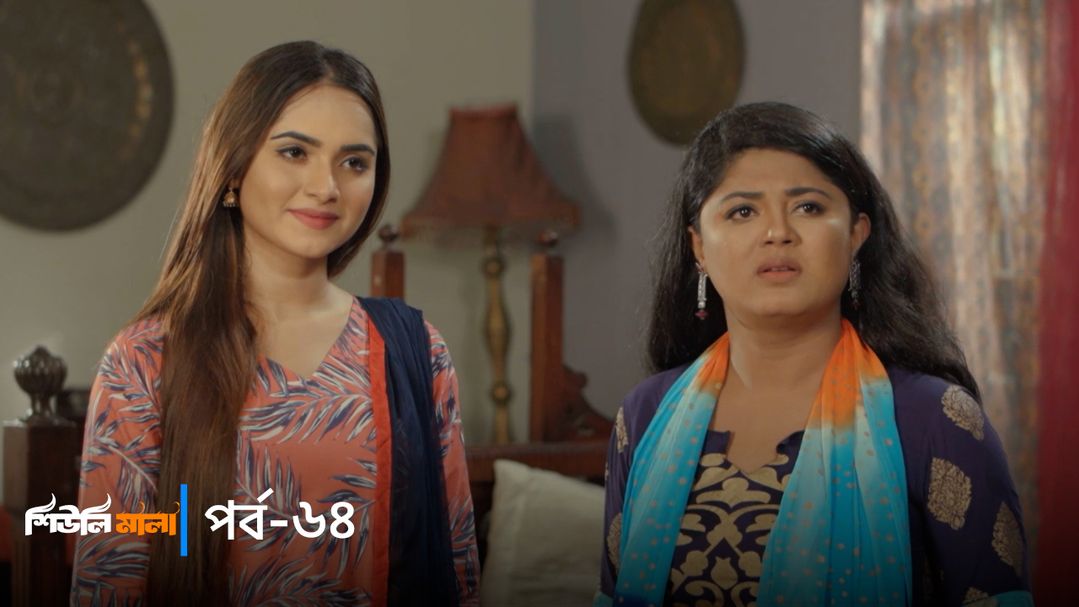 Sheuli Mala | Episode 64