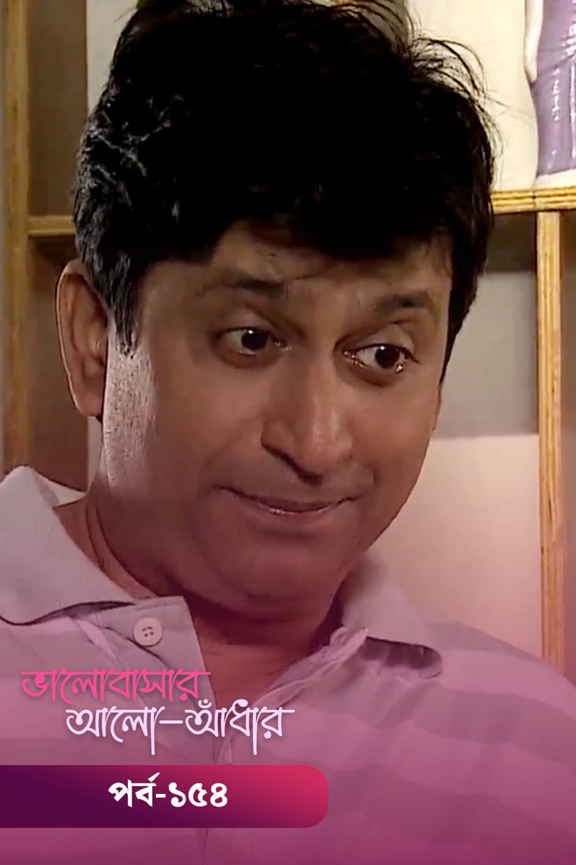 Bhalobashar Alo Adhar | অফিস ছেড়ে পার্কে যাও