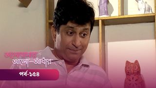 Bhalobashar Alo Adhar | কাজের চেয়ে অকাজ বেশি