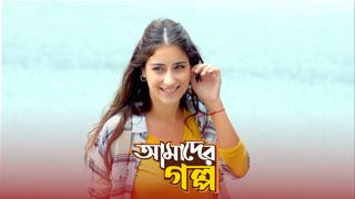 Amader Golpo | মায়েদের চোখে সন্তান সবসময়ই ছোট