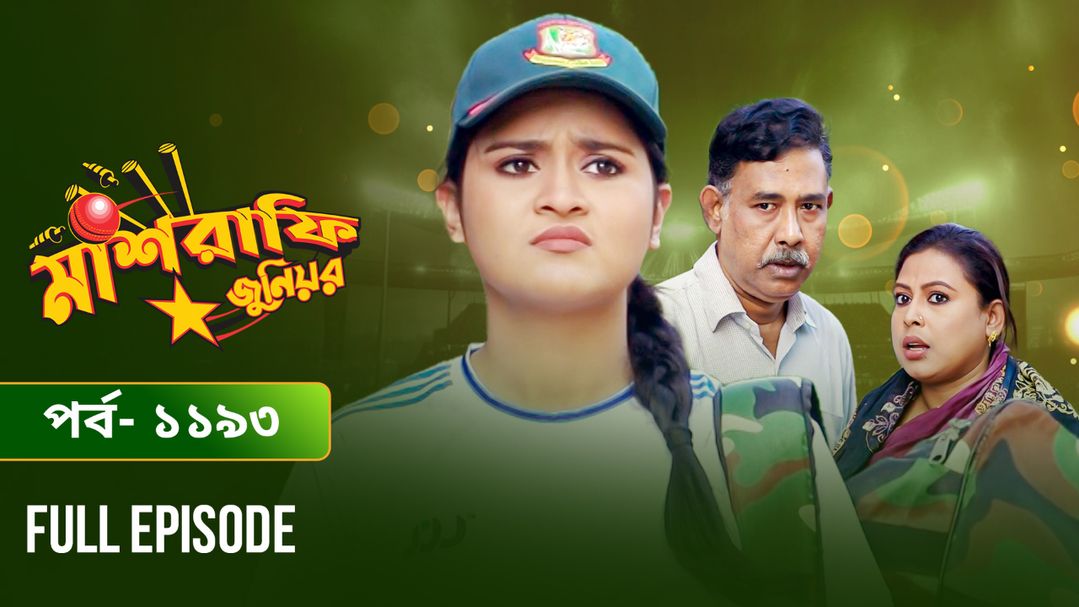 Mashrafe Junior | Episode 1193