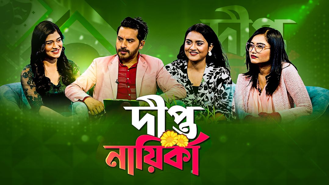 Deepto Nayika | Episode 01 | With Safana, Akhi and Tonushree Karkun