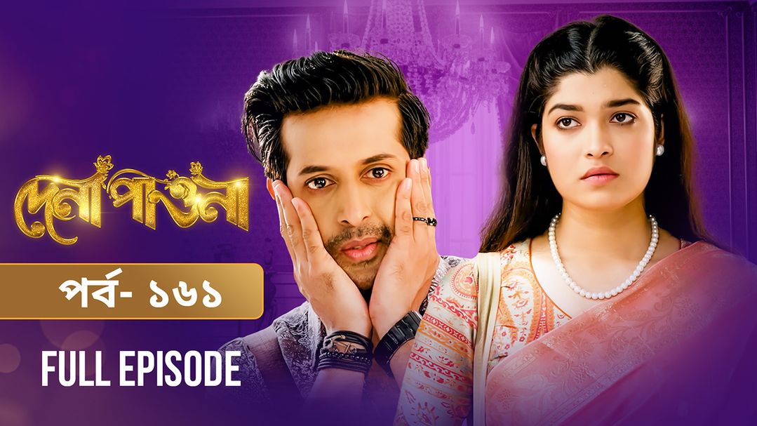 Dena Pawna | Episode 161