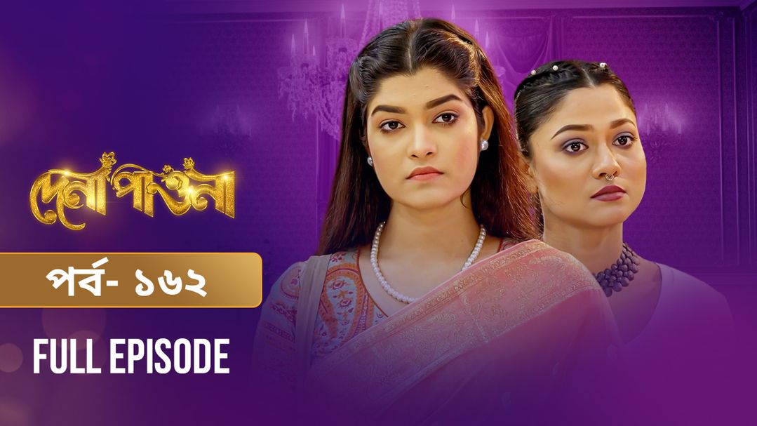 Dena Pawna | Episode 162