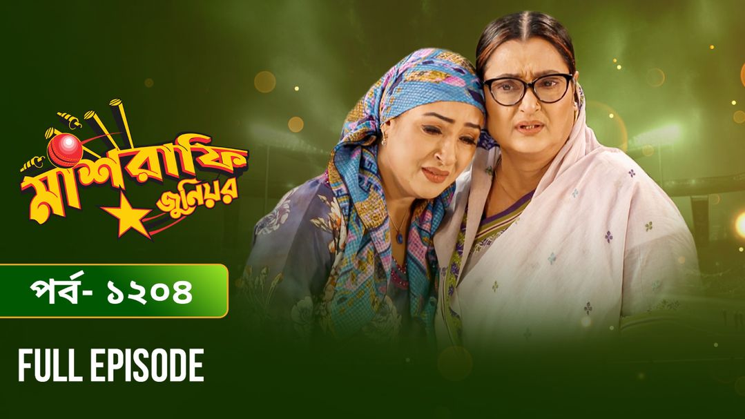Mashrafe Junior | Episode 1204