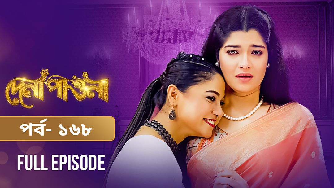 	 Dena Pawna | Episode 168