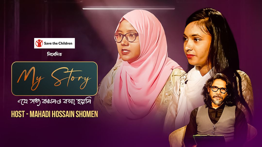 My Story | Episode 13 | With Romana and Roksana