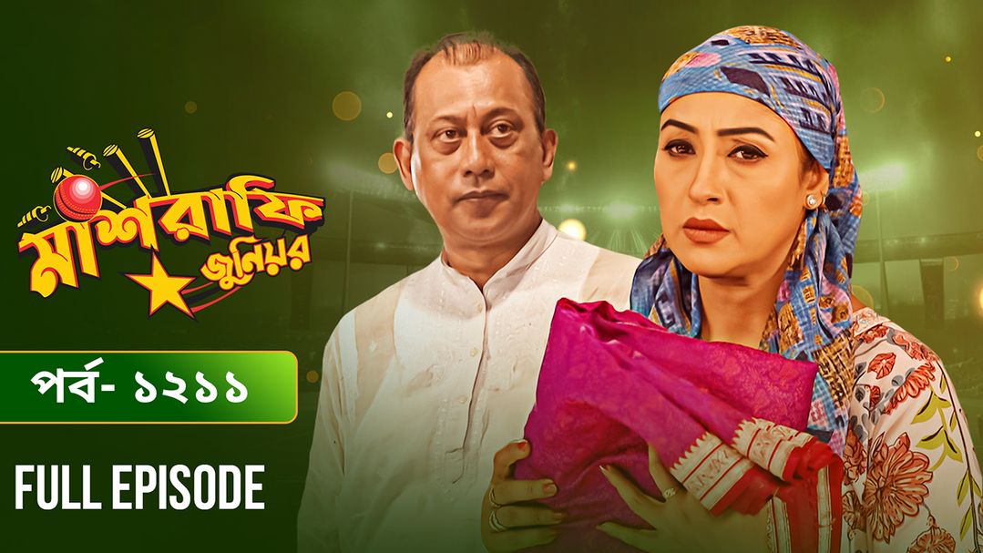 Mashrafe Junior | Episode 1211