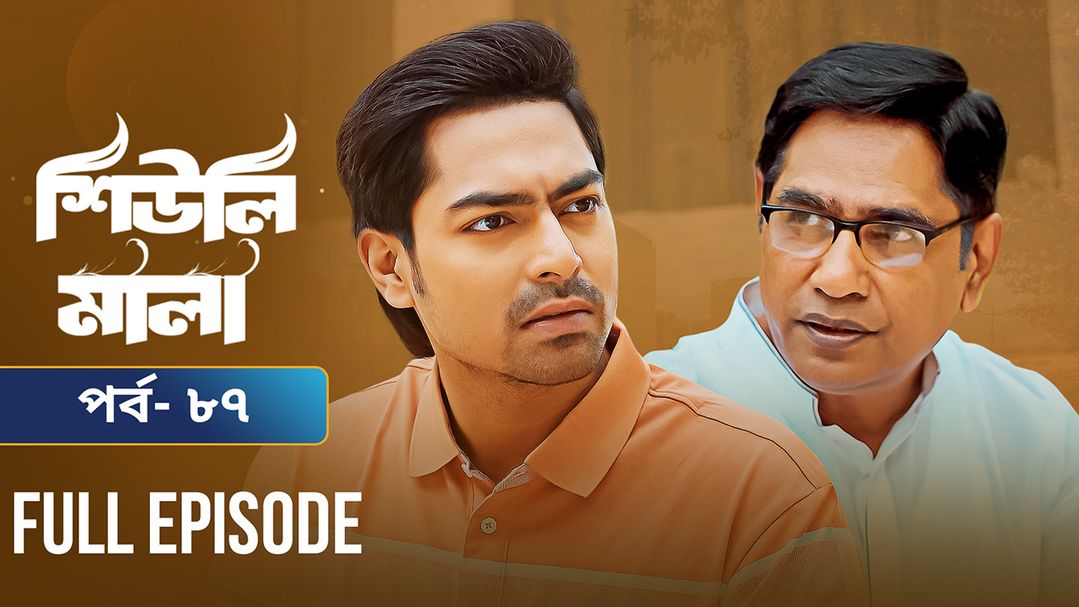 Sheuli Mala | Episode 87