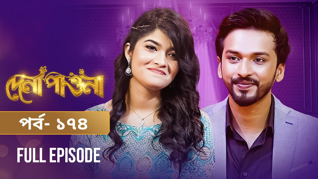 Dena Pawna | Episode 174