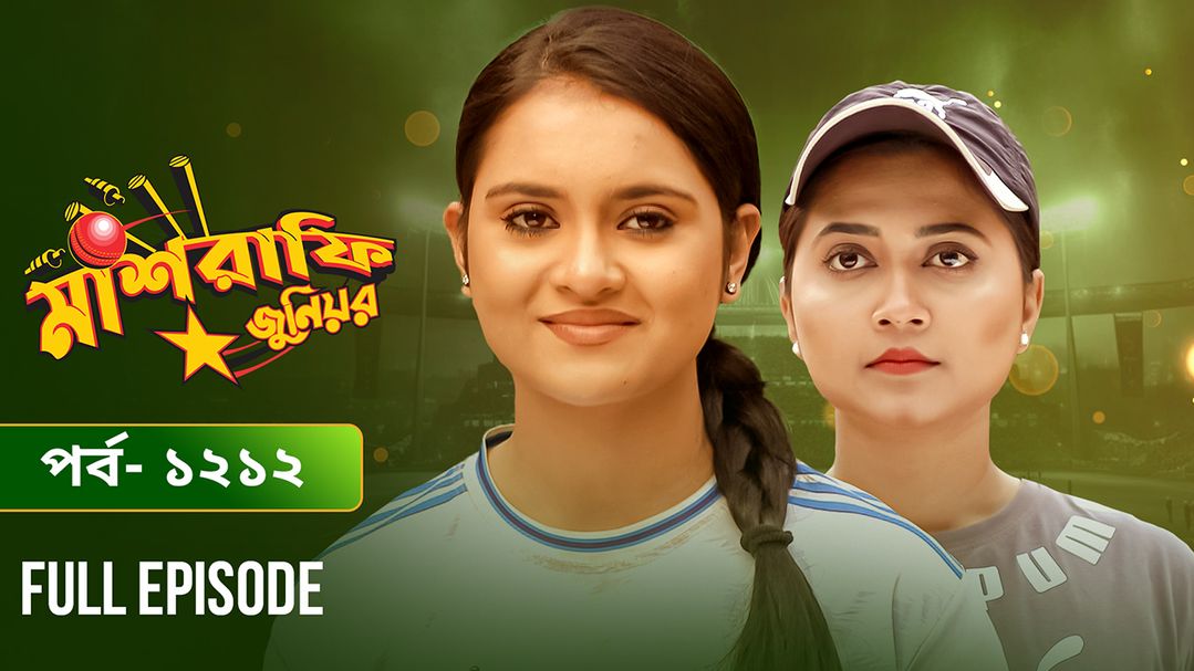 Mashrafe Junior | Episode 1212