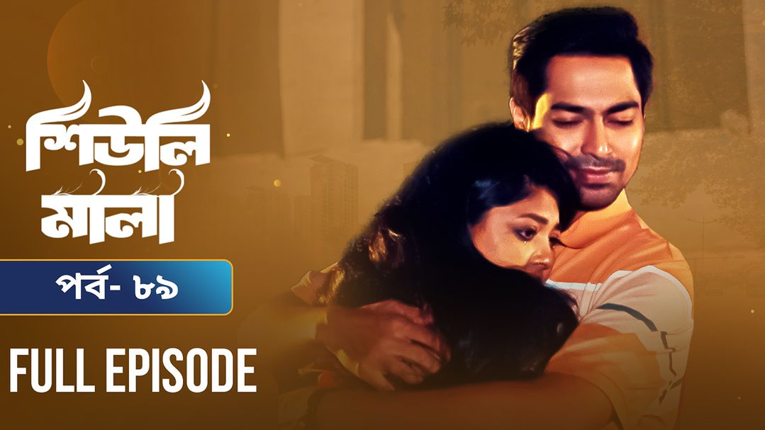 Sheuli Mala | Episode 89