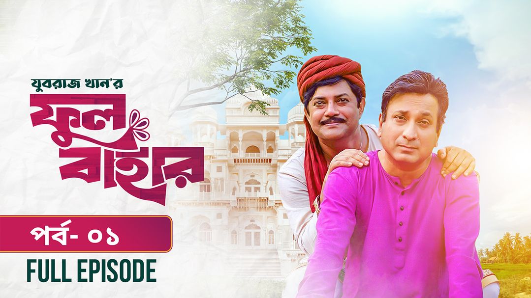 Phul Bahar | Episode 01