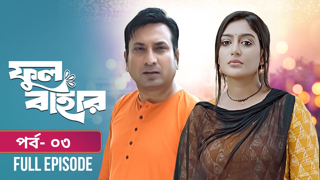 Phul Bahar | Episode 03