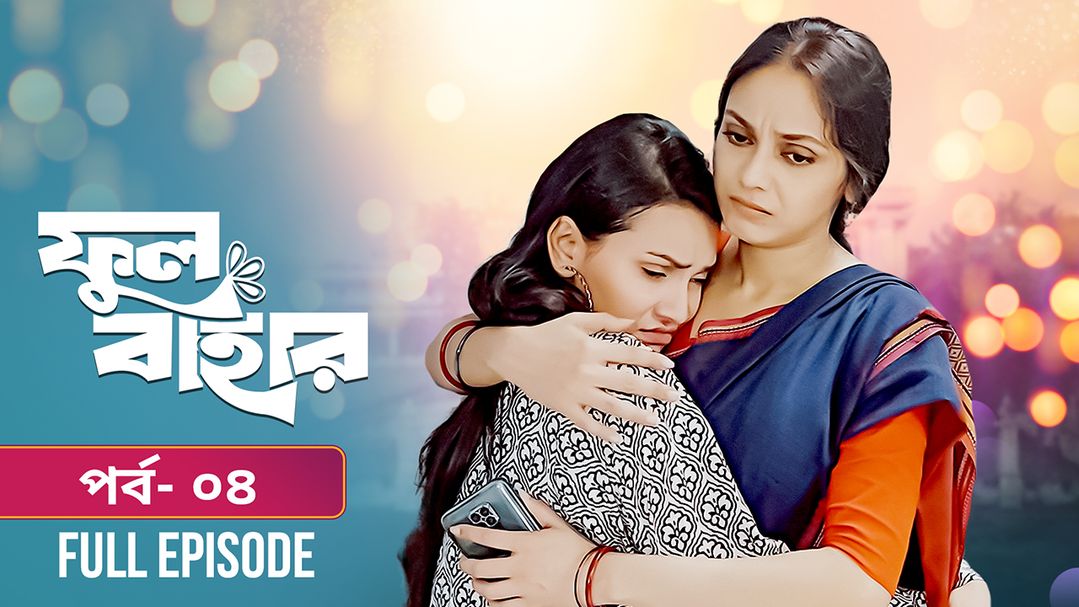 Phul Bahar | Episode 04