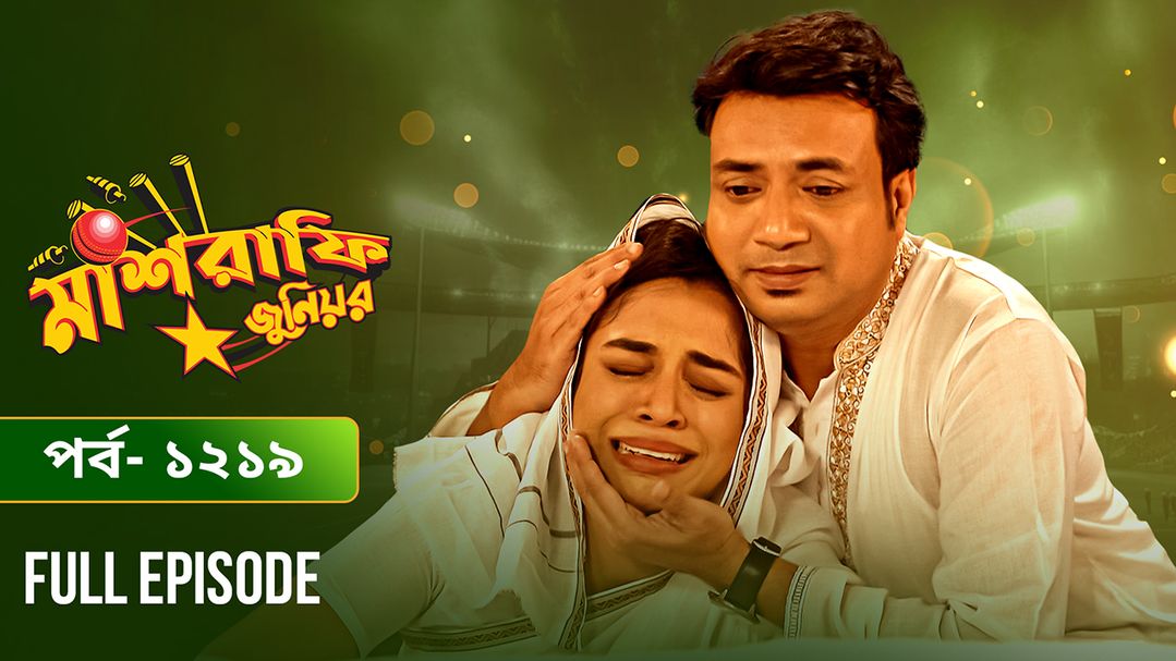 Mashrafe Junior | Episode 1219