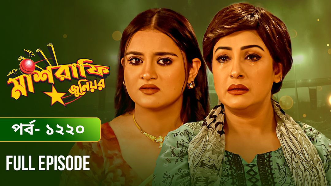 Mashrafe Junior | Episode 1220