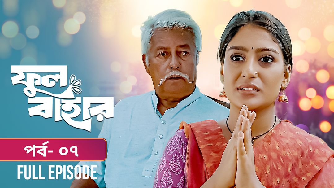 Phul Bahar | Episode 07
