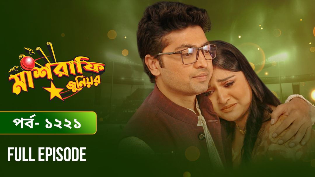 Mashrafe Junior | Episode 1221