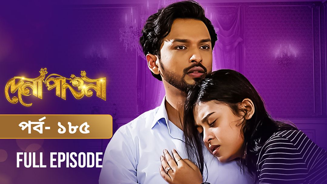 Dena Pawna | Episode 185