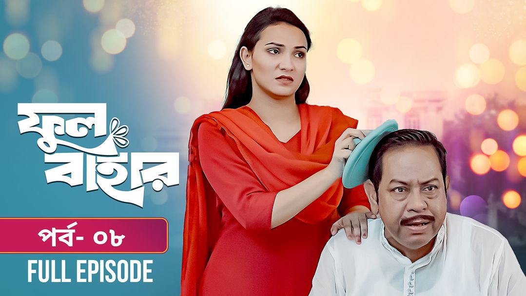 Phul Bahar | Episode 08