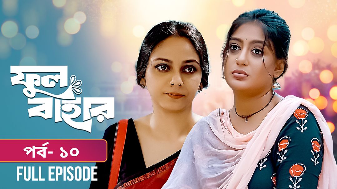 Phul Bahar | Episode 10