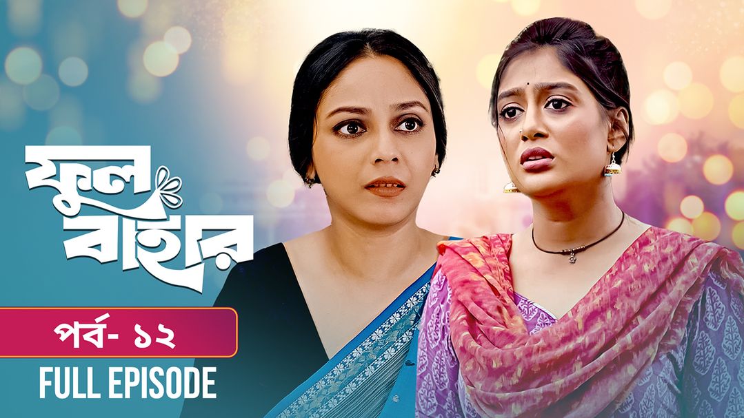 Phul Bahar | Episode 12