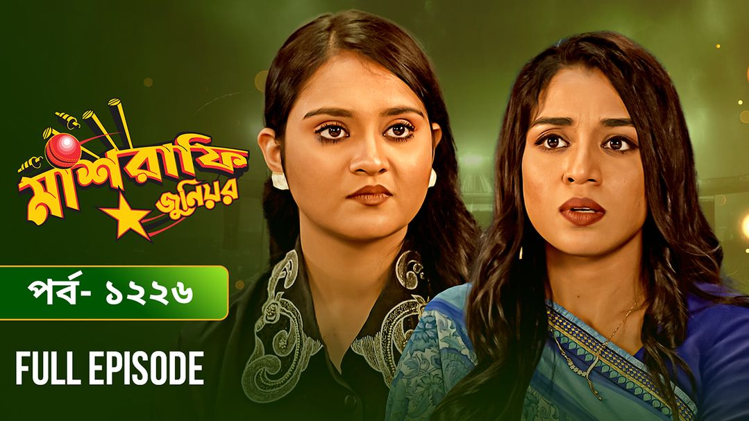 Mashrafe Junior | Episode 1226