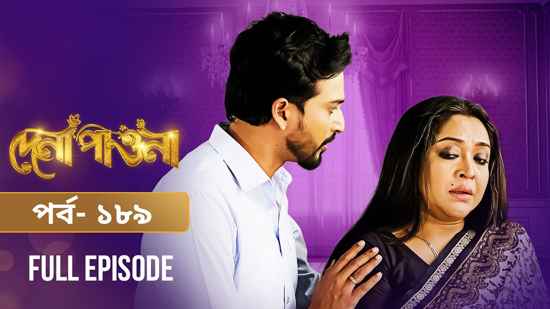 Dena Pawna | Episode 189
