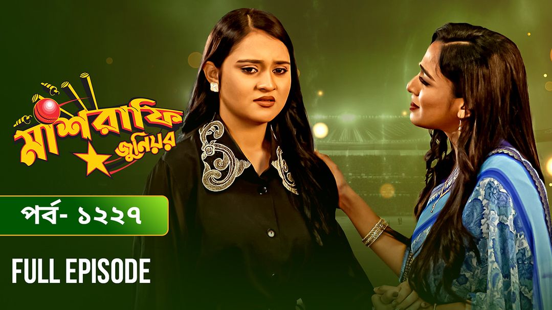 Mashrafe Junior | Episode 1227