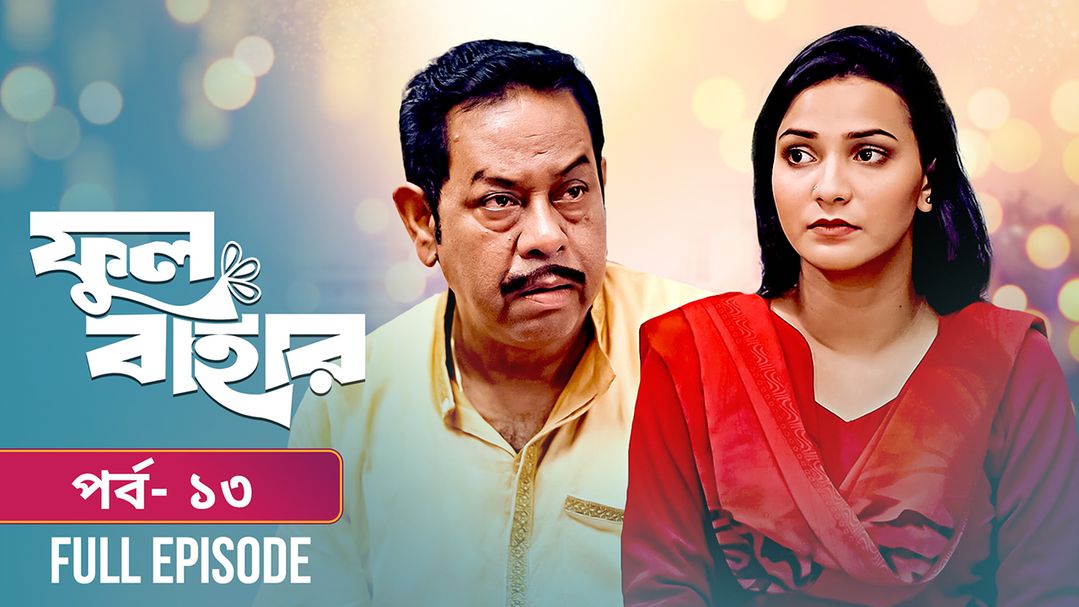 Phul Bahar | Episode 13