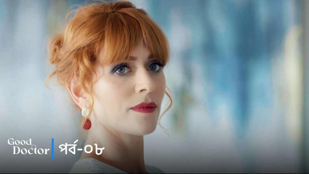 Good Doctor | Episode 08