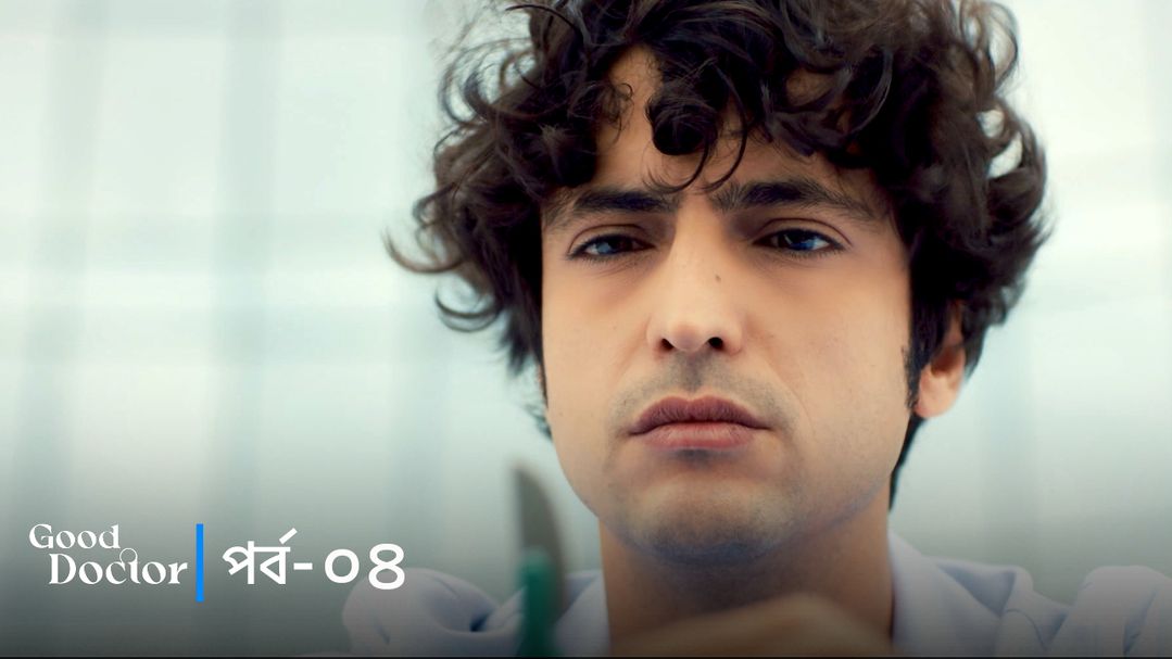 Good Doctor | Episode 04
