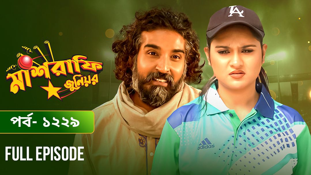 Mashrafe Junior | Episode 1229